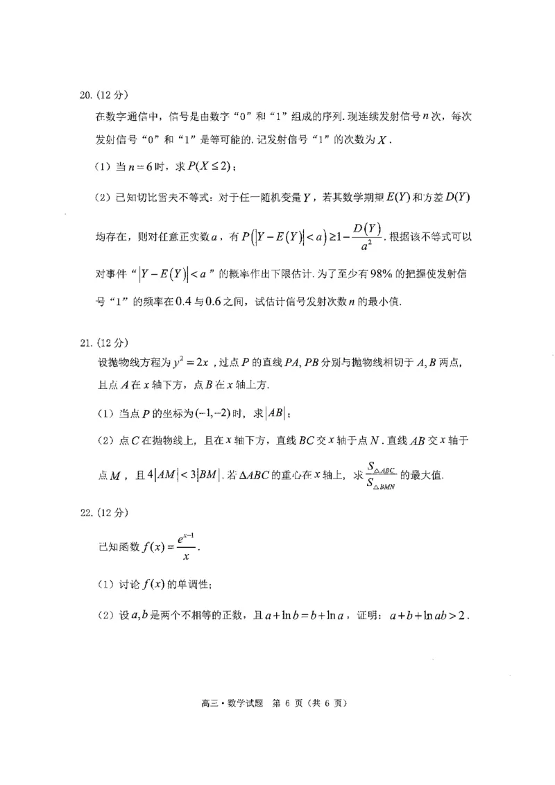 广东省汕尾市2023届高三学生调研考试数学试题1.9_2.2025数学总复习_2023年新高考资料_3数学高考模拟题_新高考_2023届广州大湾区普通高中毕业班第一次联合模拟考试数学