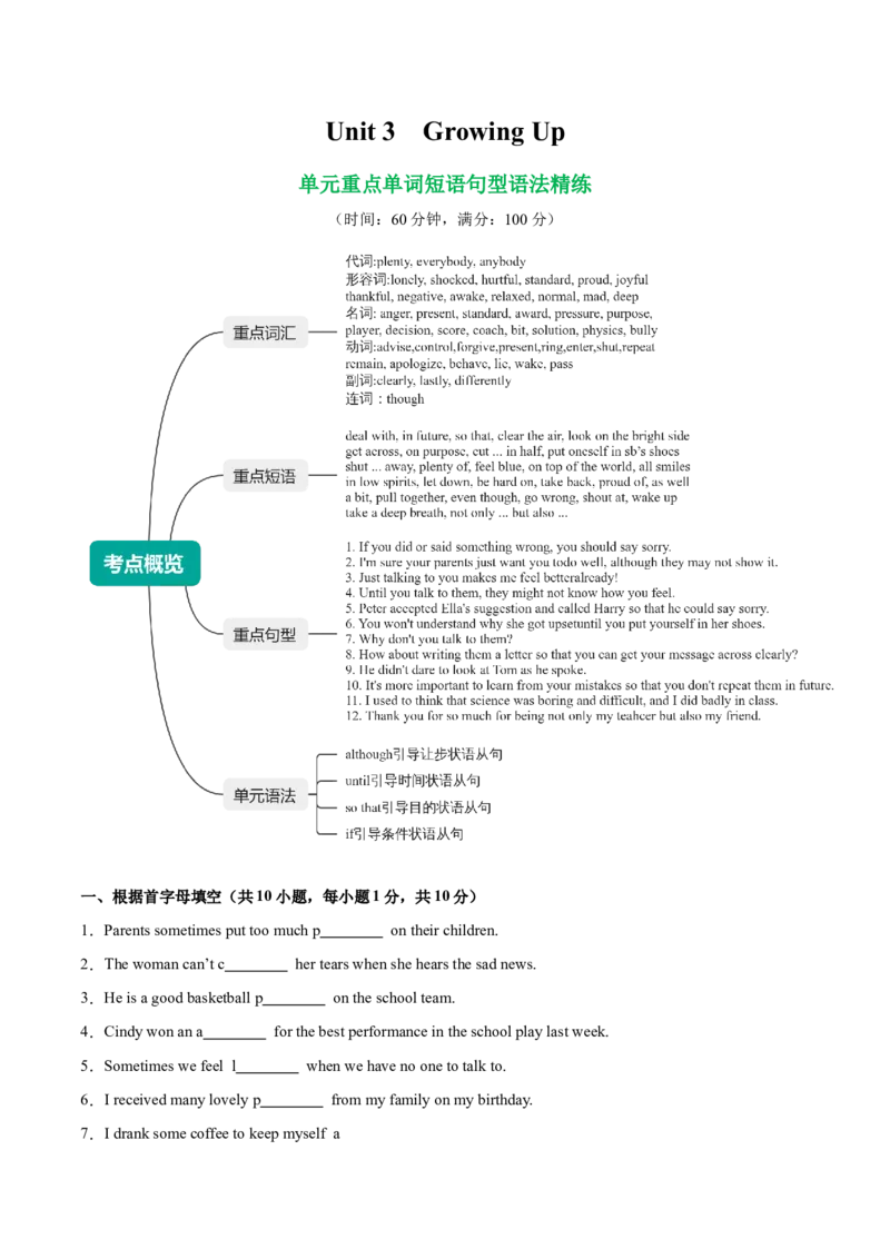 Unit3GrowingUp单词短语句型语法（教材考点精练）（原卷版）_新人教八下资料包_00、更新资料3月16日_专项练习(2)_新课标资料（看这里面）
