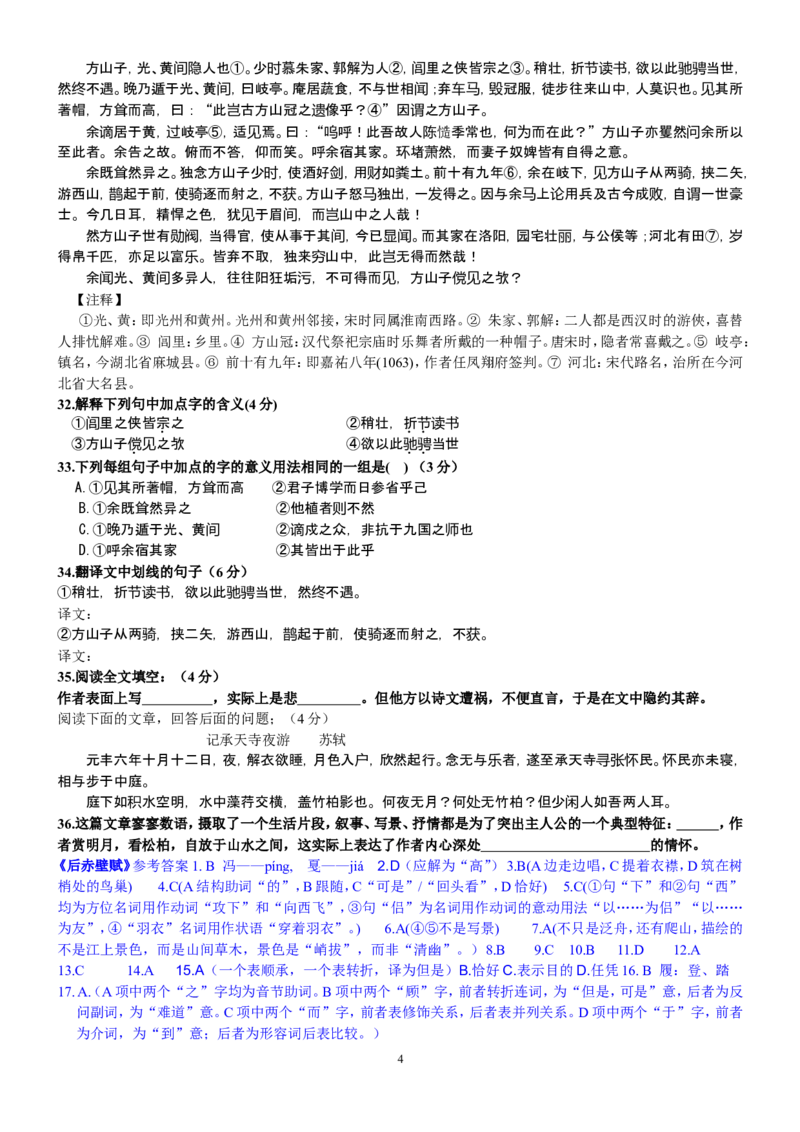 后赤壁赋同步练习_高中语文上册_语文赠品_编号02：语文：市骨干教师竞赛作品（64份）_语文市骨干教师竞赛作品（教学案+课件+设计方案+教学实践报告）：后赤壁赋