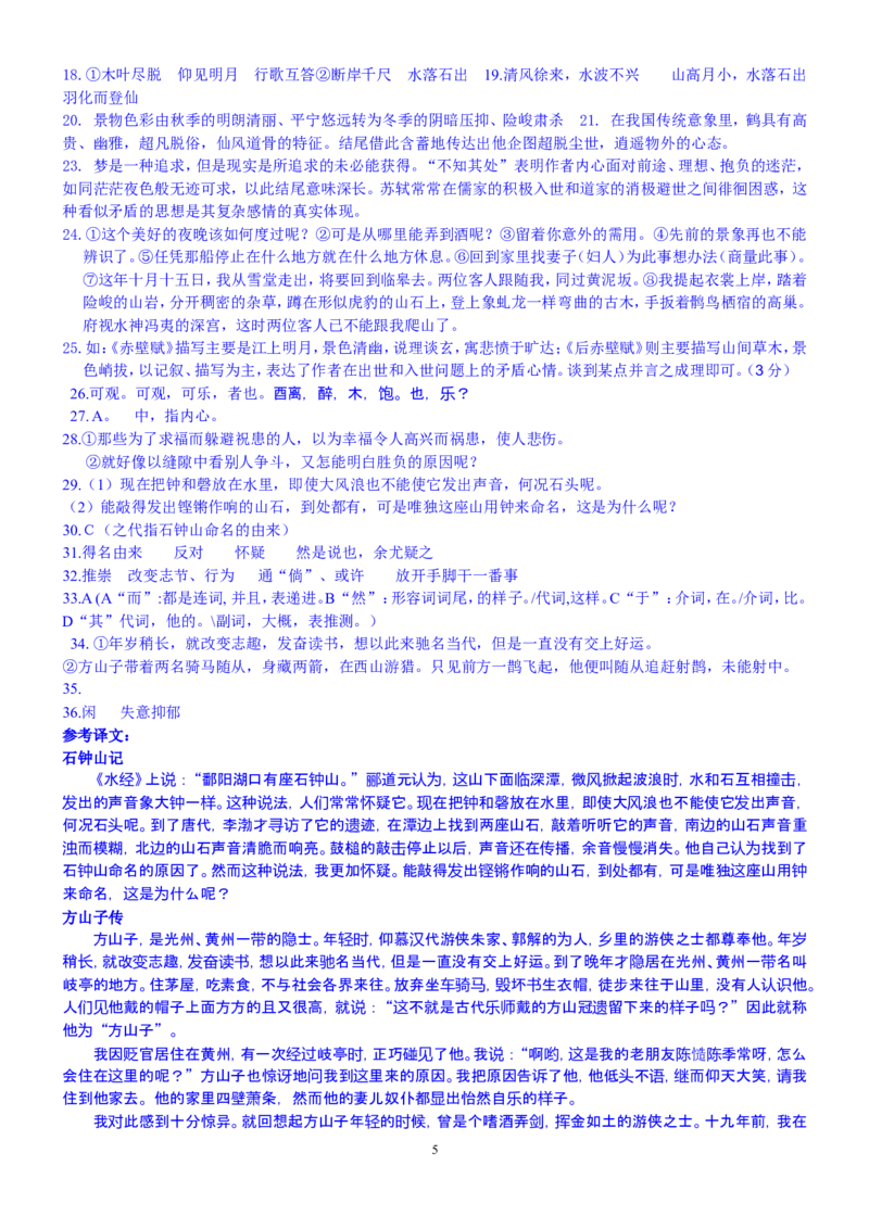 后赤壁赋同步练习_高中语文上册_语文赠品_编号02：语文：市骨干教师竞赛作品（64份）_语文市骨干教师竞赛作品（教学案+课件+设计方案+教学实践报告）：后赤壁赋