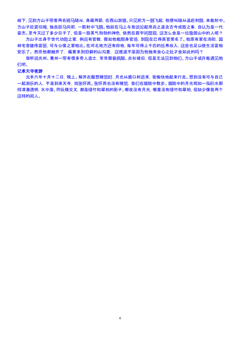 后赤壁赋同步练习_高中语文上册_语文赠品_编号02：语文：市骨干教师竞赛作品（64份）_语文市骨干教师竞赛作品（教学案+课件+设计方案+教学实践报告）：后赤壁赋