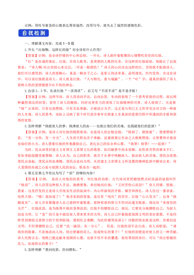 1.2.2红烛&middot;闻一多导学案_高中语文上册_语文必修一_yw统编版必修一导学案