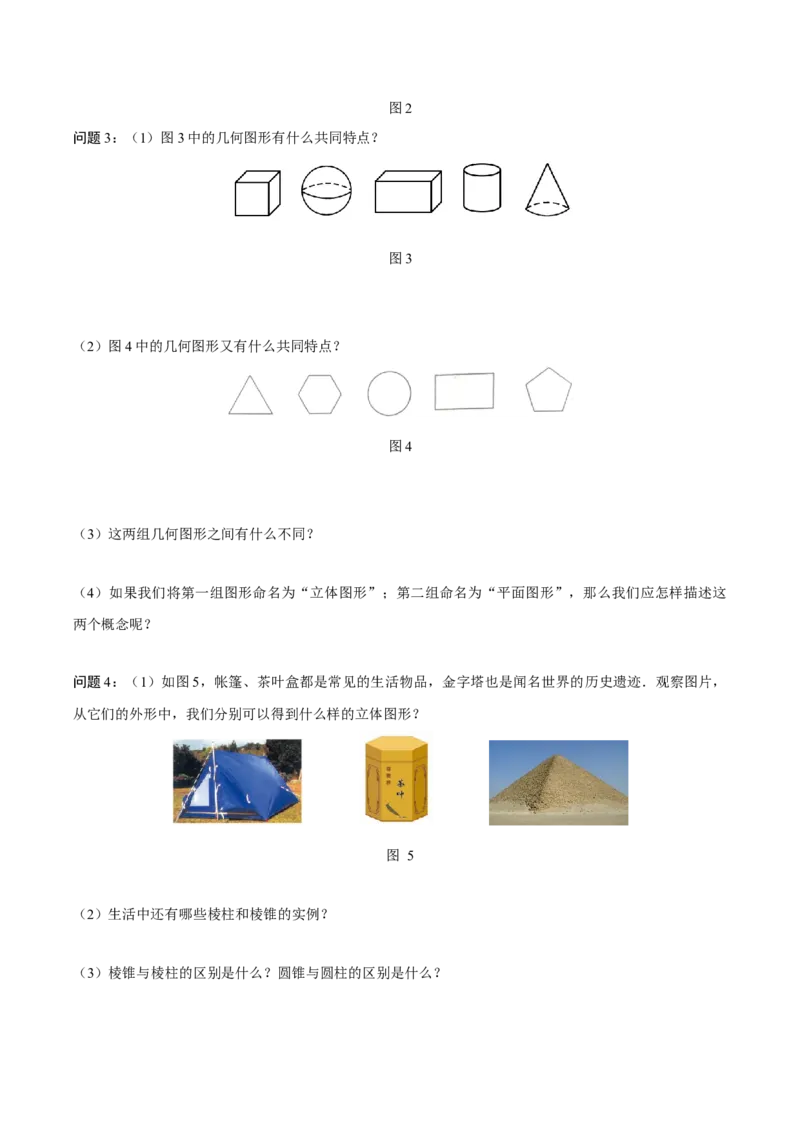 6.1.1立体图形与平面图形（第1课时认识立体图形与平面图形）（导学案）-（人教版2024）_初中数学_七年级数学上册（人教版）_导学案