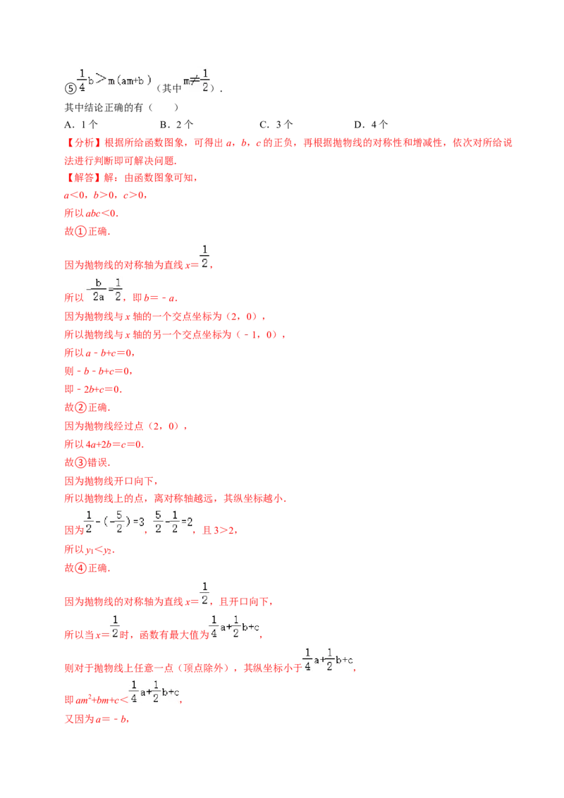 专题01涉及二次函数的图象的五种类型（教师版）_初中数学_九年级数学上册（人教版）_同步讲义-U18_2025版