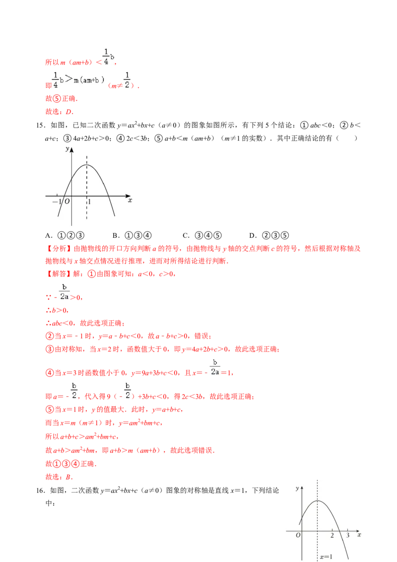 专题01涉及二次函数的图象的五种类型（教师版）_初中数学_九年级数学上册（人教版）_同步讲义-U18_2025版