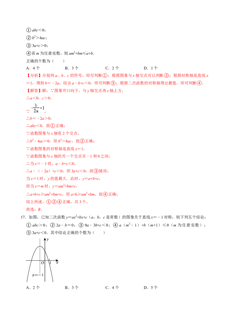 专题01涉及二次函数的图象的五种类型（教师版）_初中数学_九年级数学上册（人教版）_同步讲义-U18_2025版