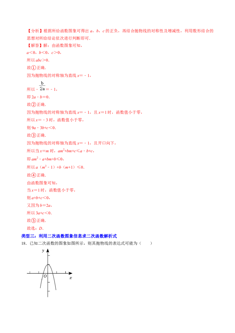 专题01涉及二次函数的图象的五种类型（教师版）_初中数学_九年级数学上册（人教版）_同步讲义-U18_2025版