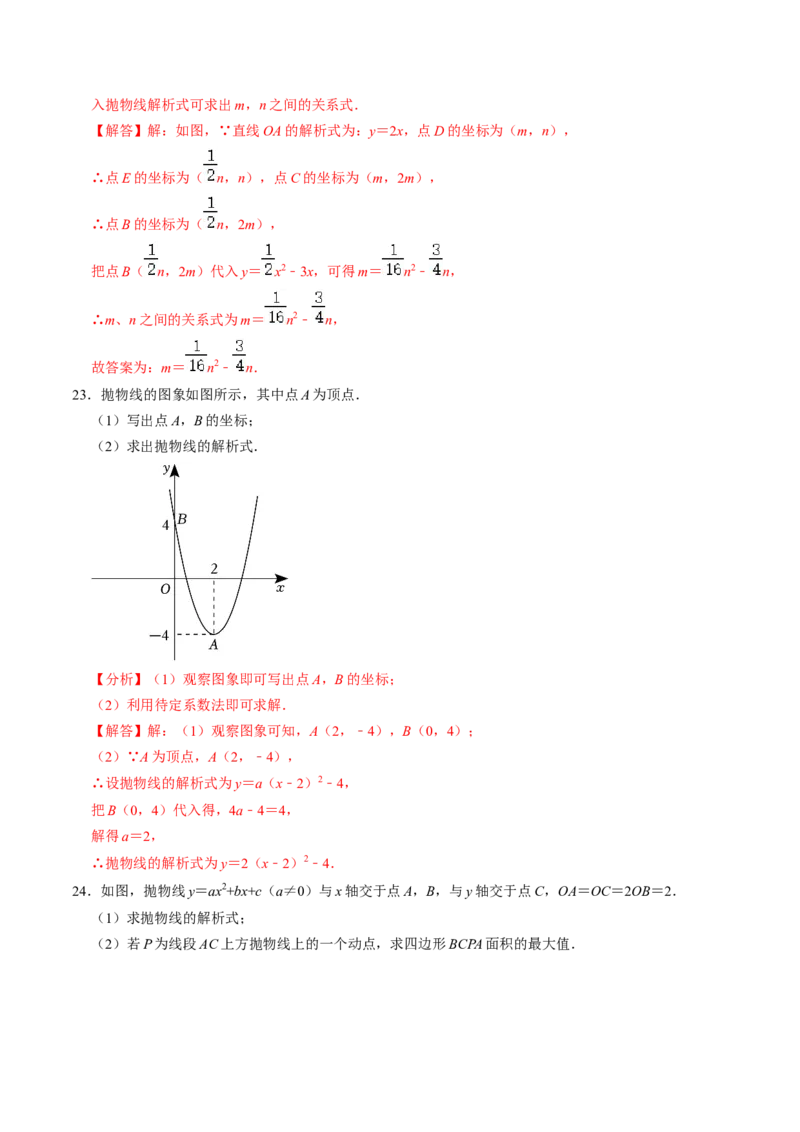 专题01涉及二次函数的图象的五种类型（教师版）_初中数学_九年级数学上册（人教版）_同步讲义-U18_2025版