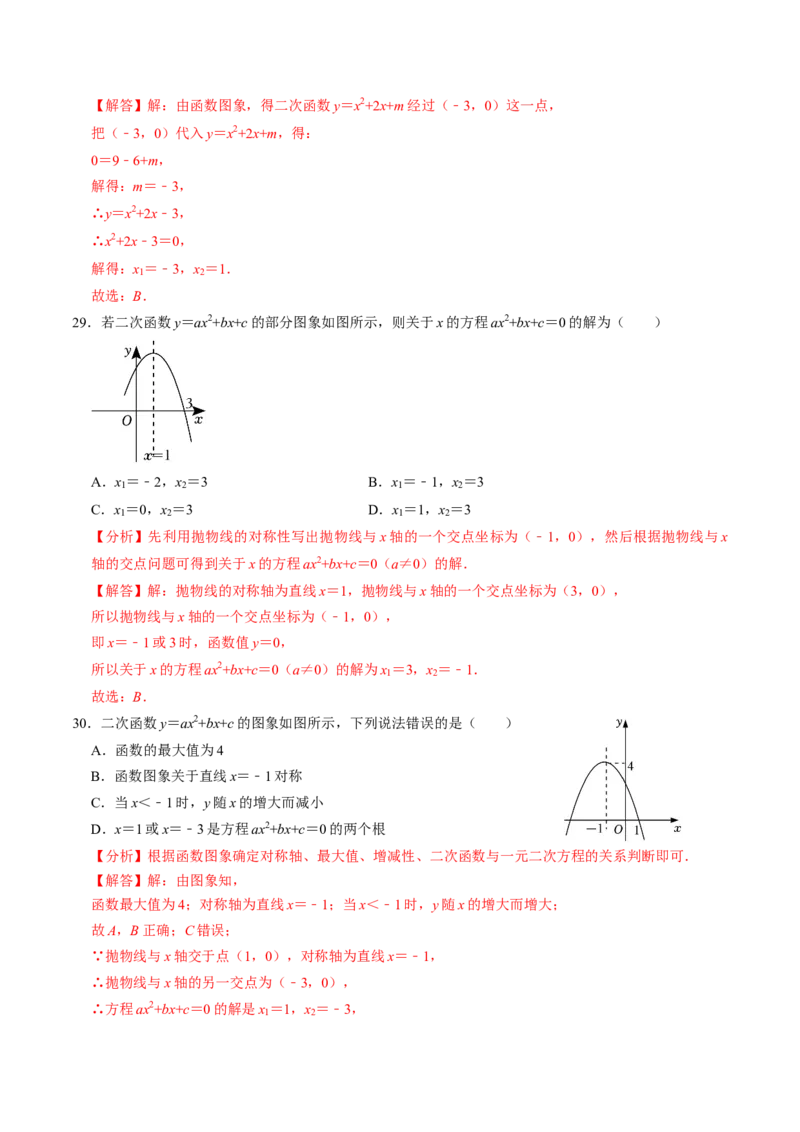 专题01涉及二次函数的图象的五种类型（教师版）_初中数学_九年级数学上册（人教版）_同步讲义-U18_2025版