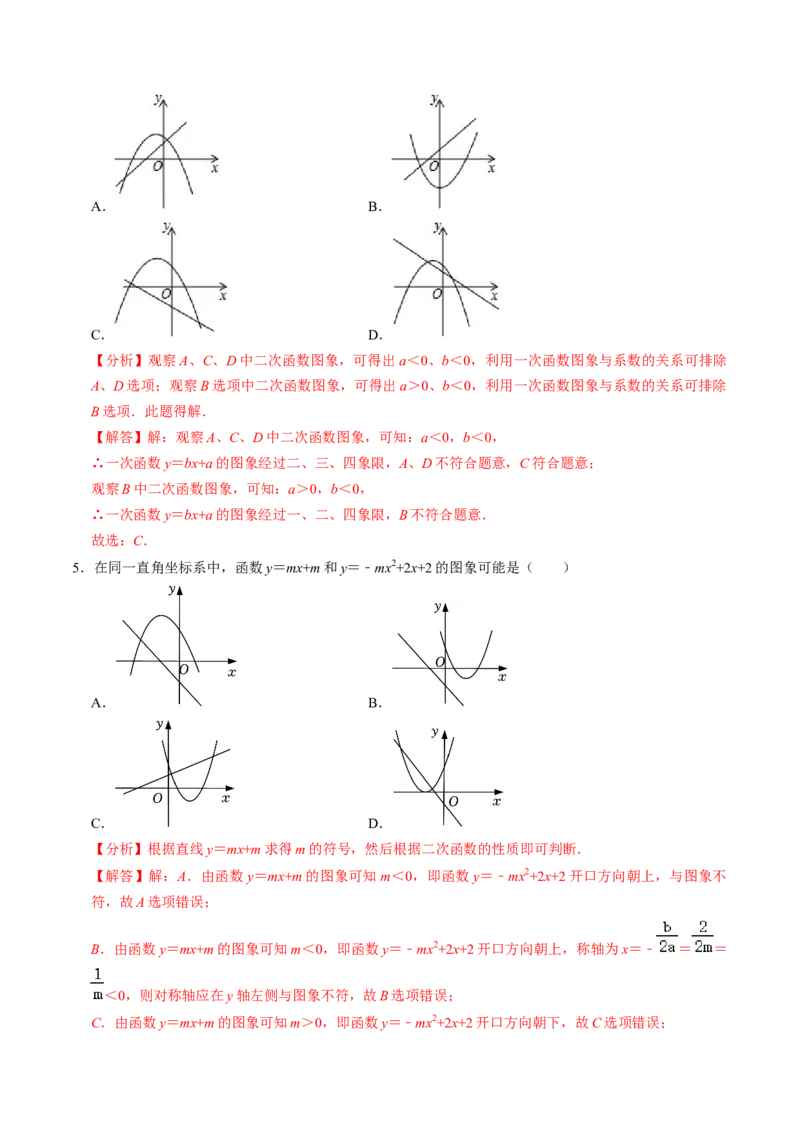 专题01涉及二次函数的图象的五种类型（教师版）_初中数学_九年级数学上册（人教版）_同步讲义-U18_2025版