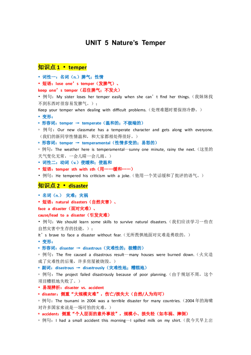 UNIT5Nature_新人教八下资料包_14讲义（教师版+学生版）（全）_教师版