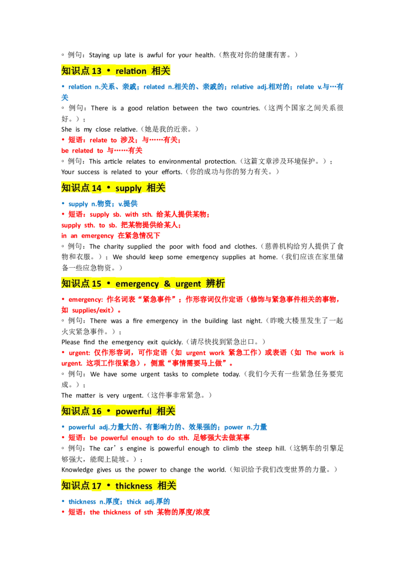 UNIT5Nature_新人教八下资料包_14讲义（教师版+学生版）（全）_教师版