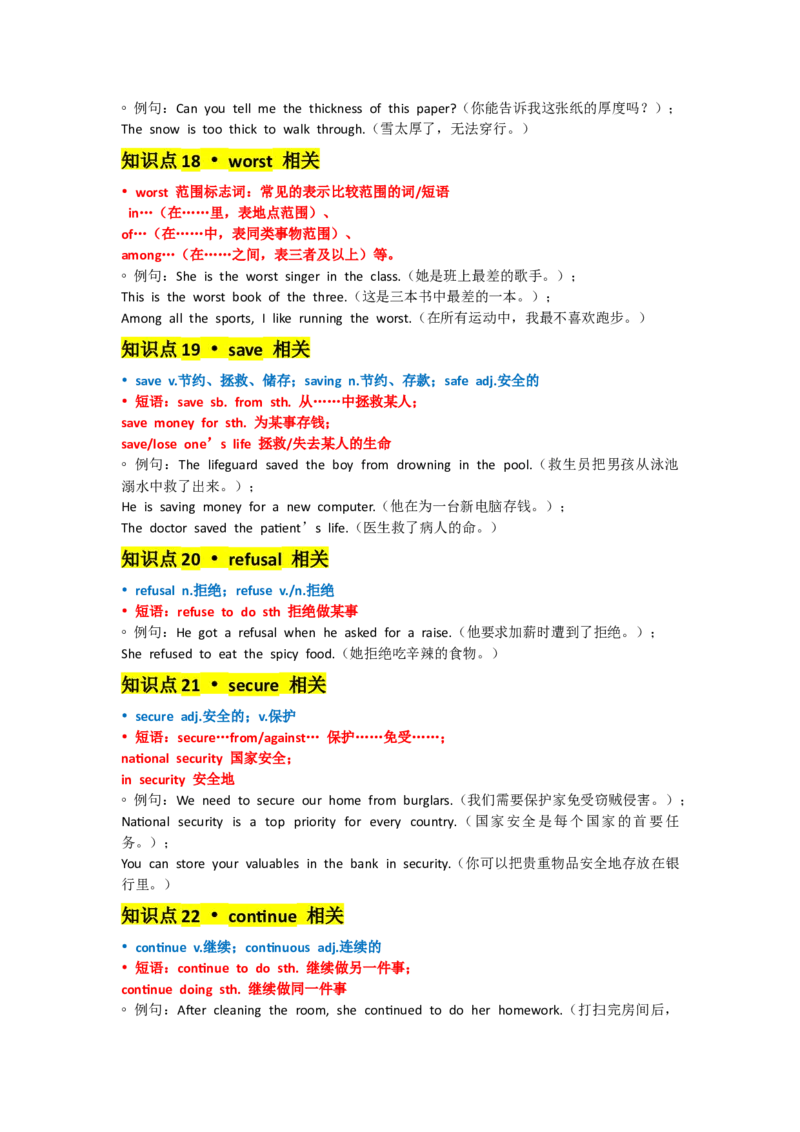 UNIT5Nature_新人教八下资料包_14讲义（教师版+学生版）（全）_教师版