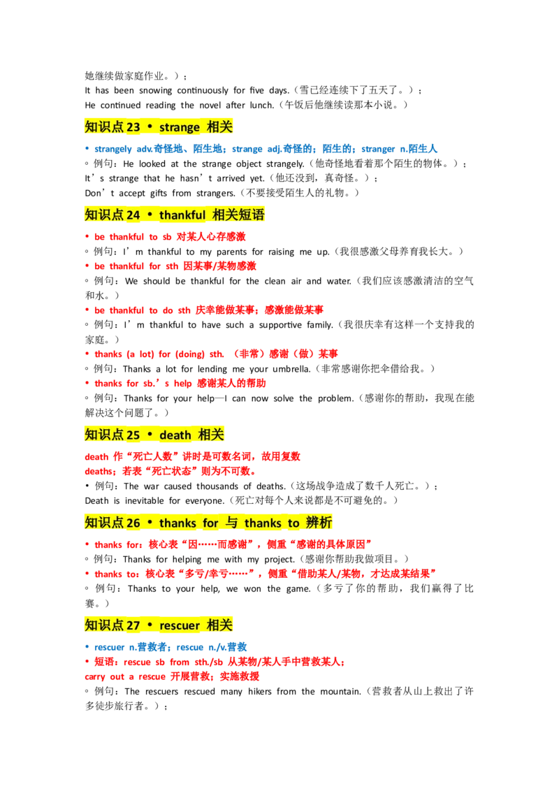 UNIT5Nature_新人教八下资料包_14讲义（教师版+学生版）（全）_教师版
