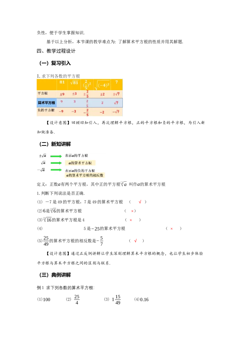 8.1平方根（第2课时算术平方根）（教学设计）-（人教版2024）_初中数学_七年级数学下册（人教版）_教学设计