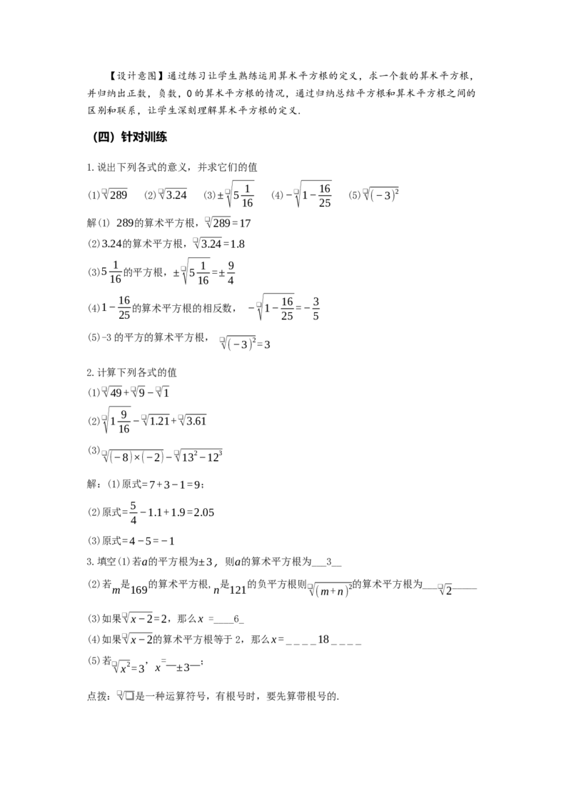 8.1平方根（第2课时算术平方根）（教学设计）-（人教版2024）_初中数学_七年级数学下册（人教版）_教学设计