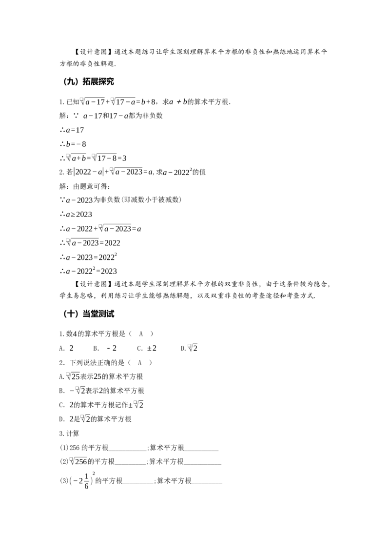 8.1平方根（第2课时算术平方根）（教学设计）-（人教版2024）_初中数学_七年级数学下册（人教版）_教学设计