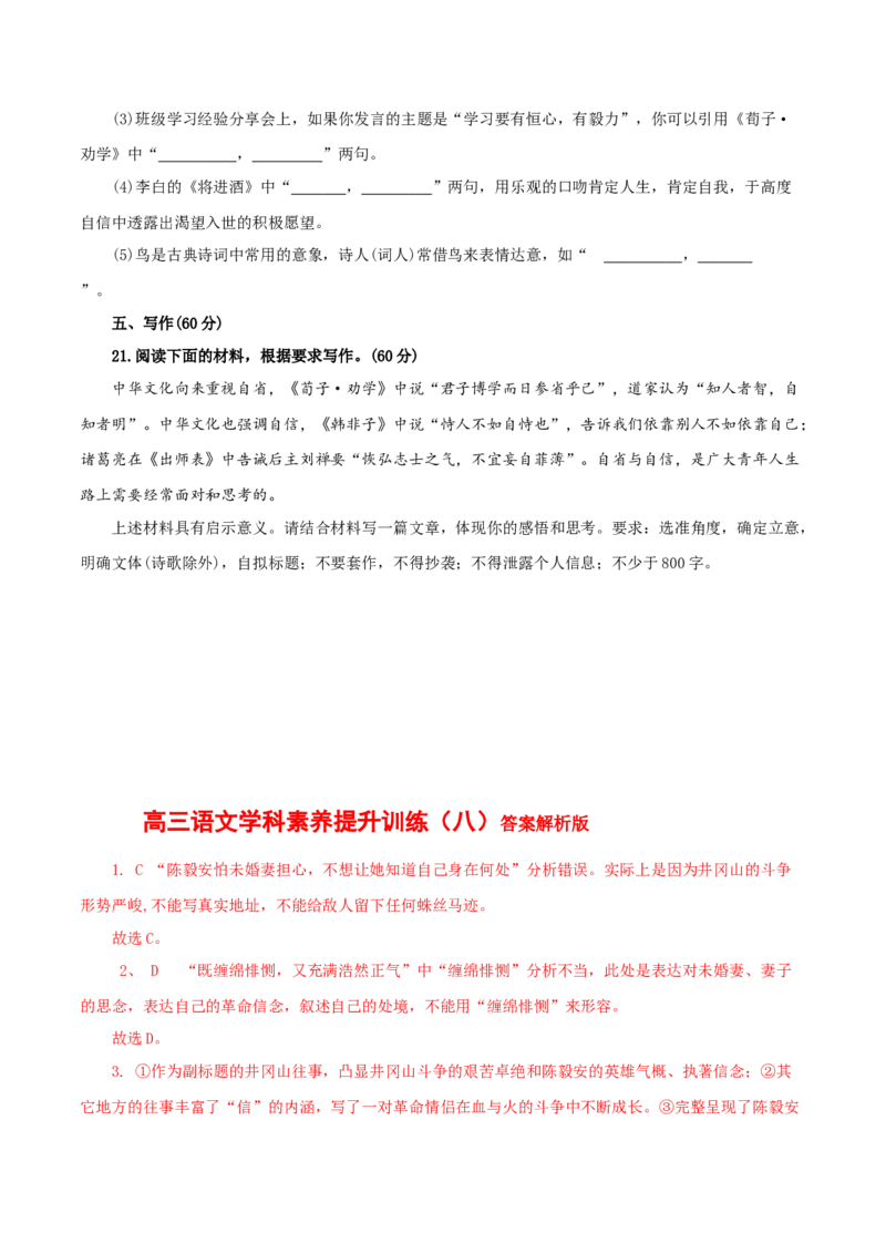 学科素养训练：散文专题训练2（解析版）-备战2023年高考语文二轮复习学科素养专项训练_1.2025语文总复习_2023年新高考资料_二轮复习_备战2023年高考语文二轮复习学科素养专项训练