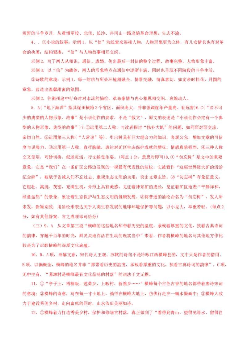 学科素养训练：散文专题训练2（解析版）-备战2023年高考语文二轮复习学科素养专项训练_1.2025语文总复习_2023年新高考资料_二轮复习_备战2023年高考语文二轮复习学科素养专项训练