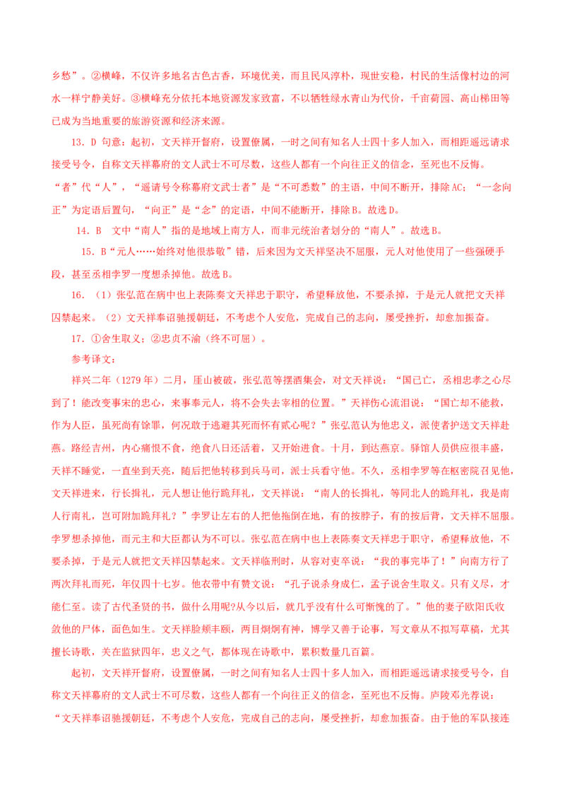 学科素养训练：散文专题训练2（解析版）-备战2023年高考语文二轮复习学科素养专项训练_1.2025语文总复习_2023年新高考资料_二轮复习_备战2023年高考语文二轮复习学科素养专项训练