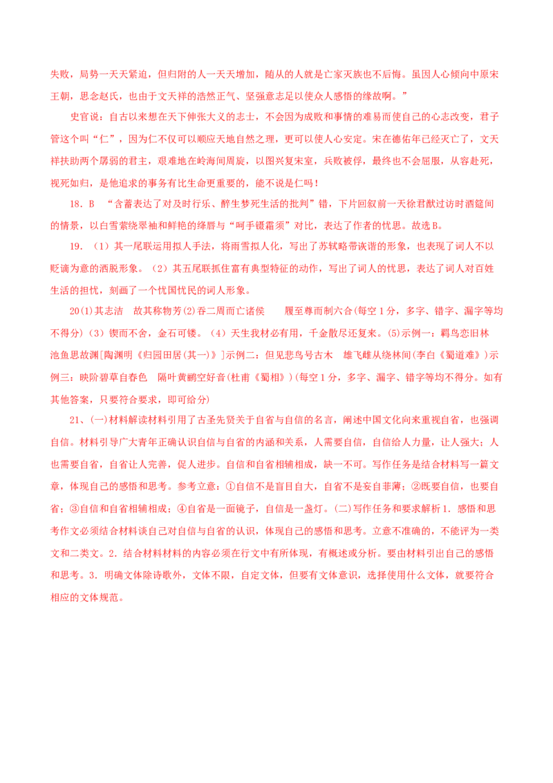 学科素养训练：散文专题训练2（解析版）-备战2023年高考语文二轮复习学科素养专项训练_1.2025语文总复习_2023年新高考资料_二轮复习_备战2023年高考语文二轮复习学科素养专项训练