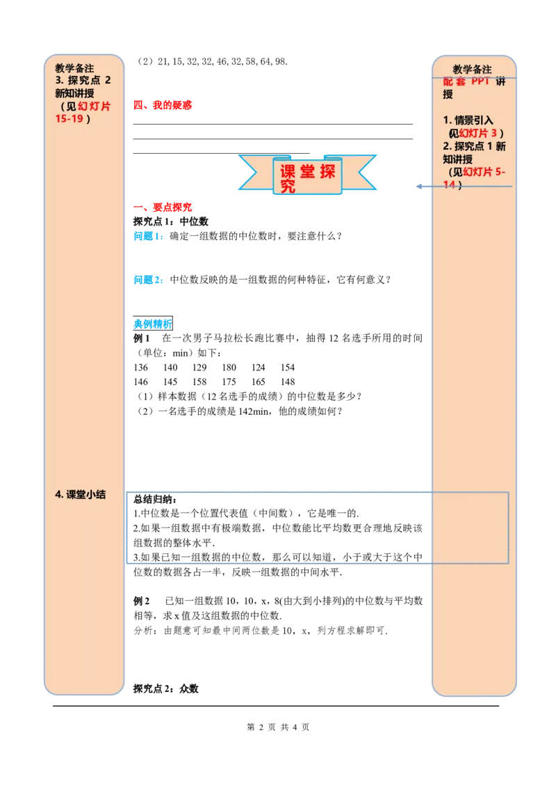 20.1.2第1课时中位数和众数_初中数学_八年级数学下册（人教版）_课件PPT选择3_2.精品导学案