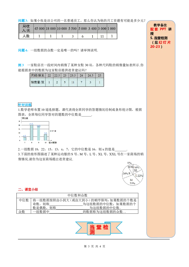 20.1.2第1课时中位数和众数_初中数学_八年级数学下册（人教版）_课件PPT选择3_2.精品导学案
