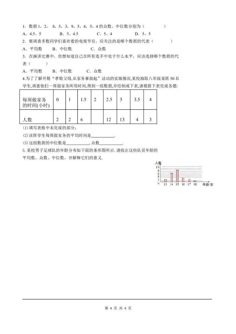 20.1.2第1课时中位数和众数_初中数学_八年级数学下册（人教版）_课件PPT选择3_2.精品导学案