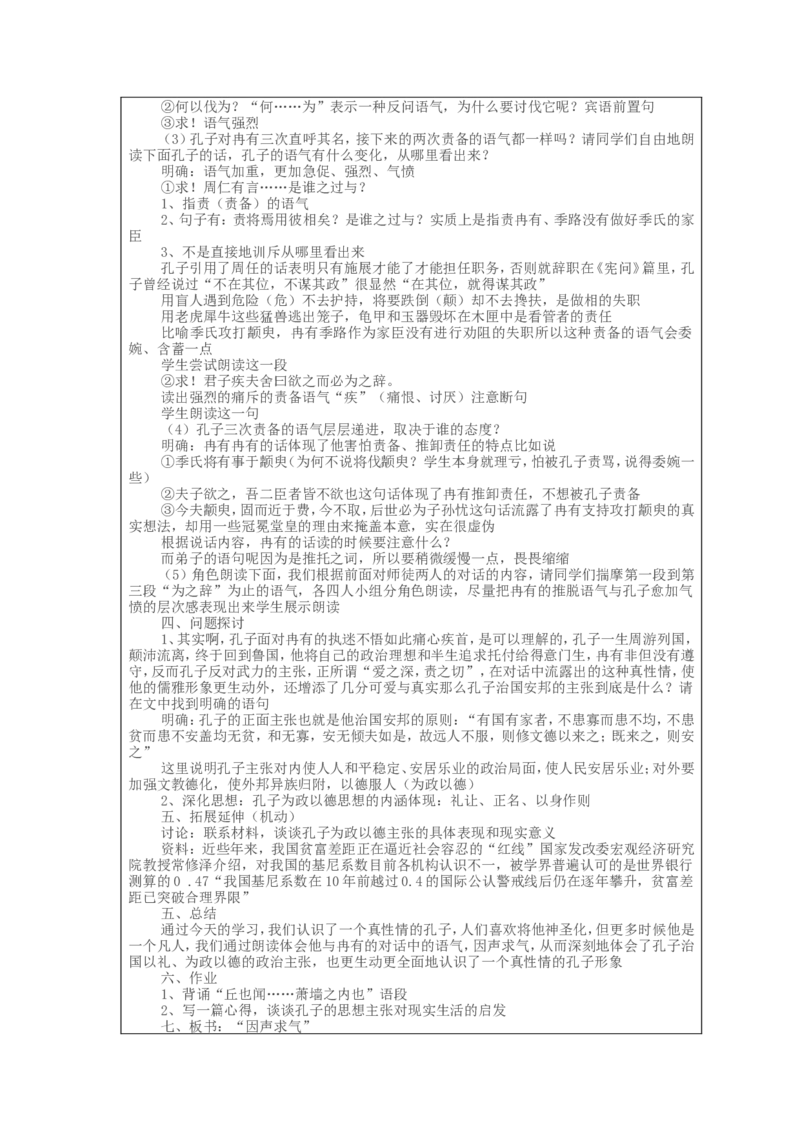 《季氏将伐颛臾》设计方案_高中语文上册_语文赠品_编号02：语文：市骨干教师竞赛作品（64份）_语文市骨干教师竞赛作品（教学案+课件+设计方案+教学实践报告）：季氏将伐颛臾