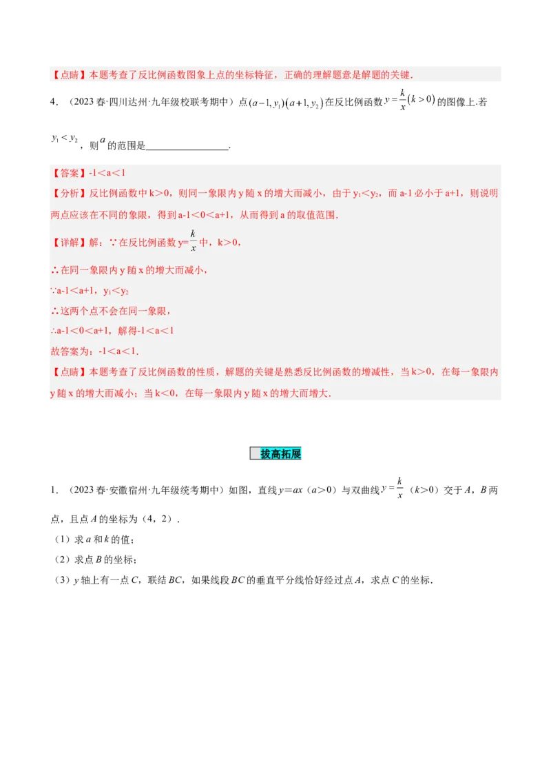 26.1.2反比例函数的图象与性质（第一课时）（分层作业）解析版_初中数学_九年级数学下册（人教版）_分层作业