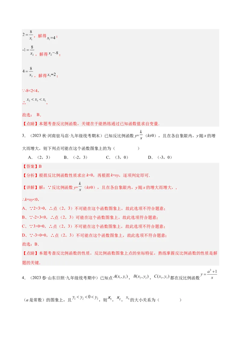 26.1.2反比例函数的图象与性质（第一课时）（分层作业）解析版_初中数学_九年级数学下册（人教版）_分层作业