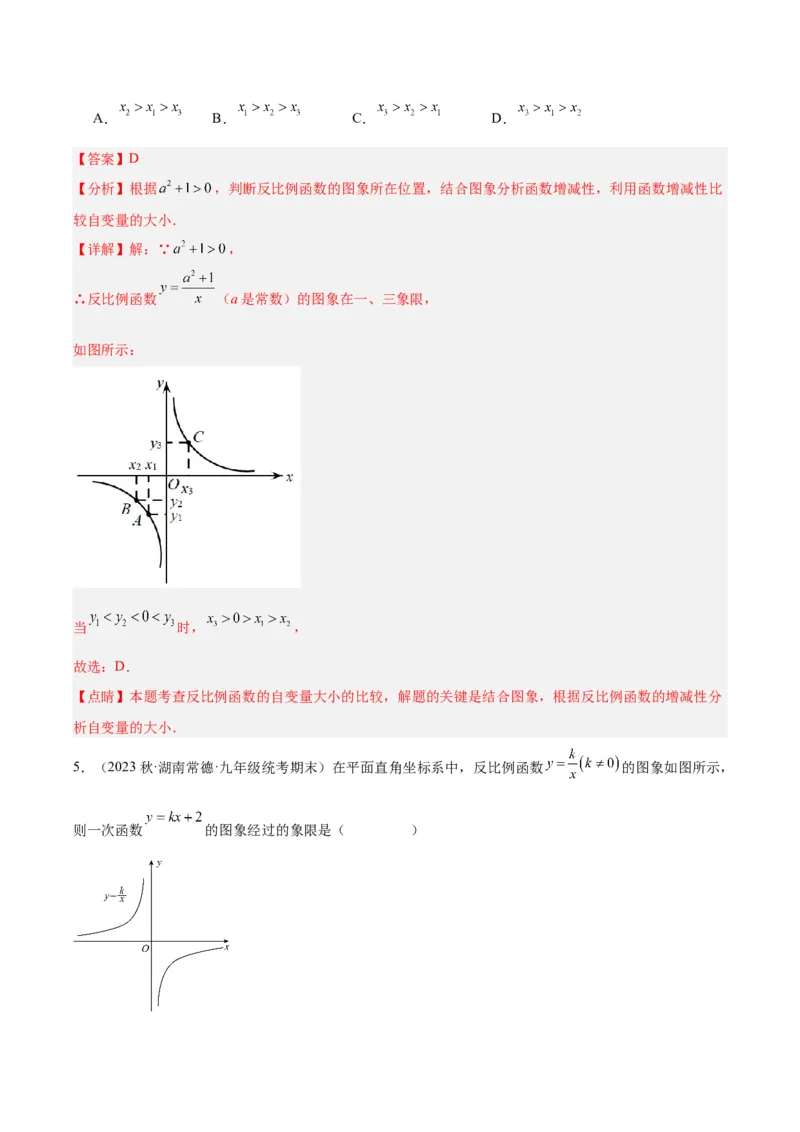 26.1.2反比例函数的图象与性质（第一课时）（分层作业）解析版_初中数学_九年级数学下册（人教版）_分层作业