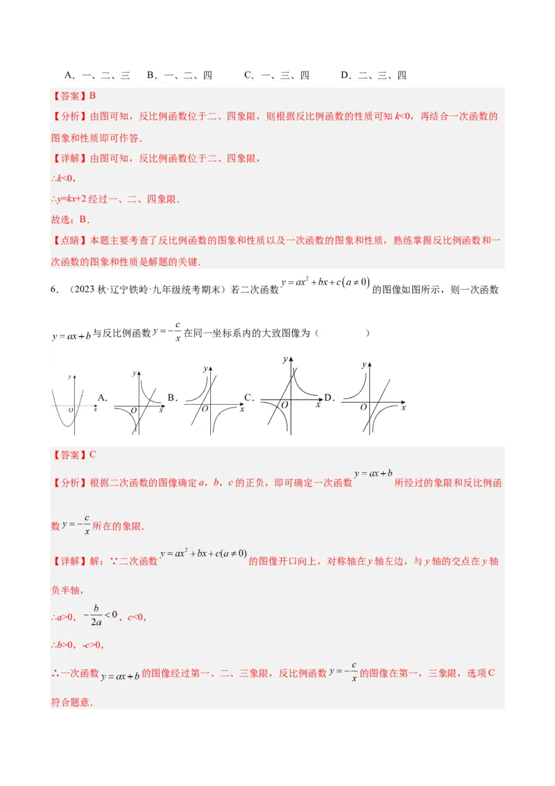 26.1.2反比例函数的图象与性质（第一课时）（分层作业）解析版_初中数学_九年级数学下册（人教版）_分层作业