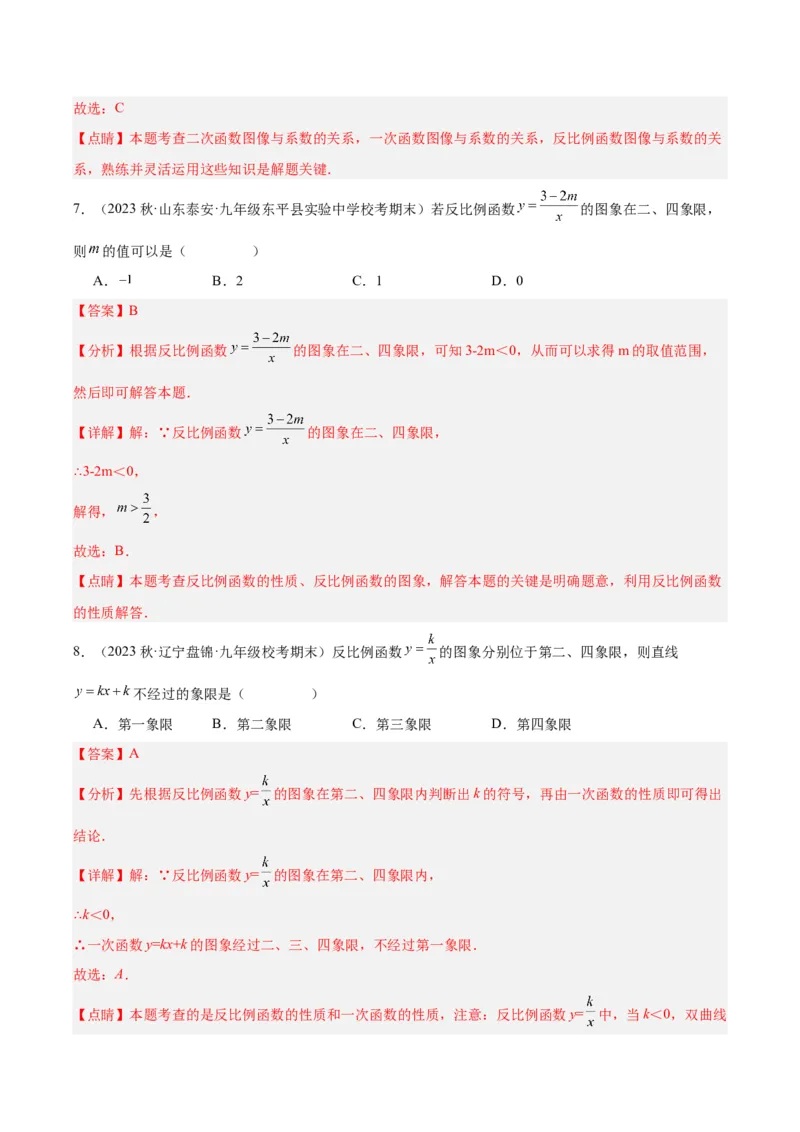 26.1.2反比例函数的图象与性质（第一课时）（分层作业）解析版_初中数学_九年级数学下册（人教版）_分层作业
