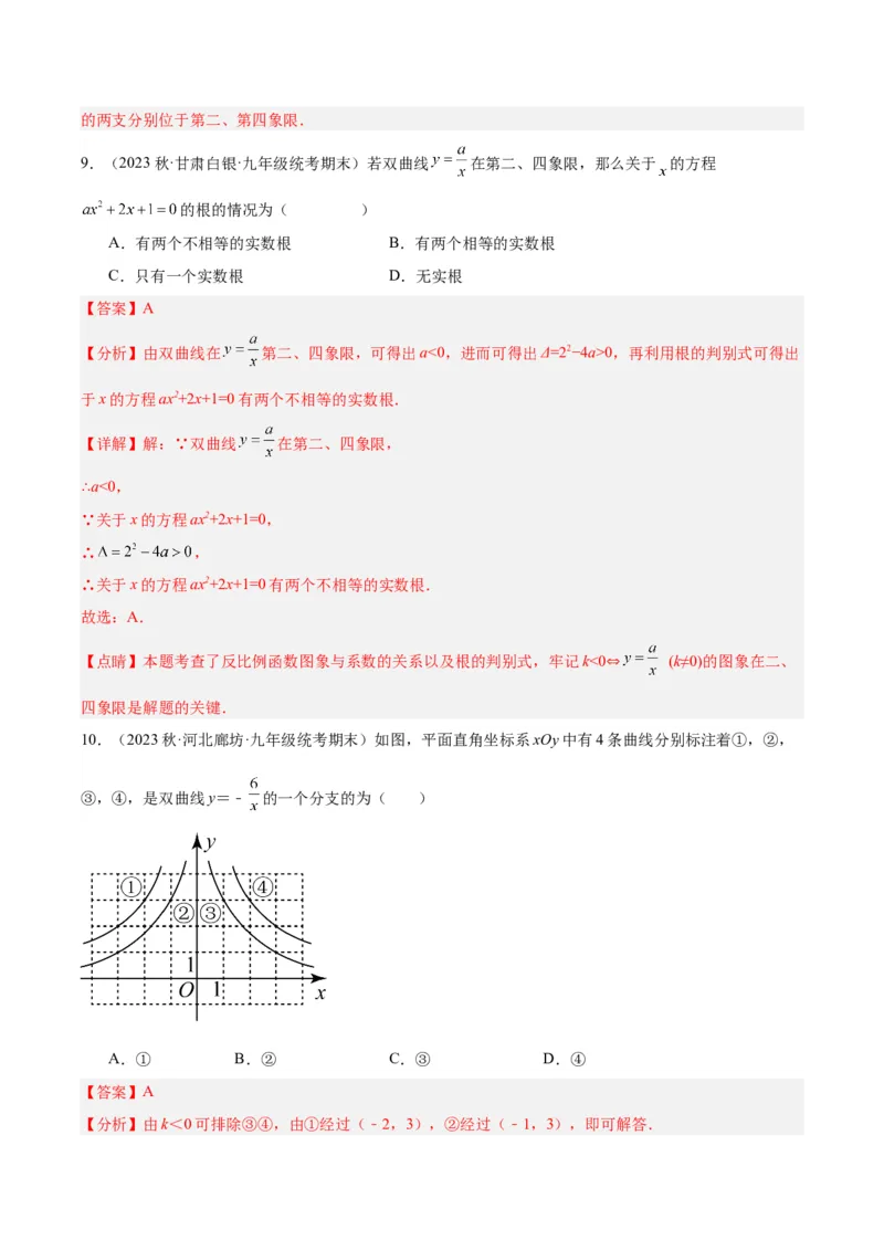 26.1.2反比例函数的图象与性质（第一课时）（分层作业）解析版_初中数学_九年级数学下册（人教版）_分层作业