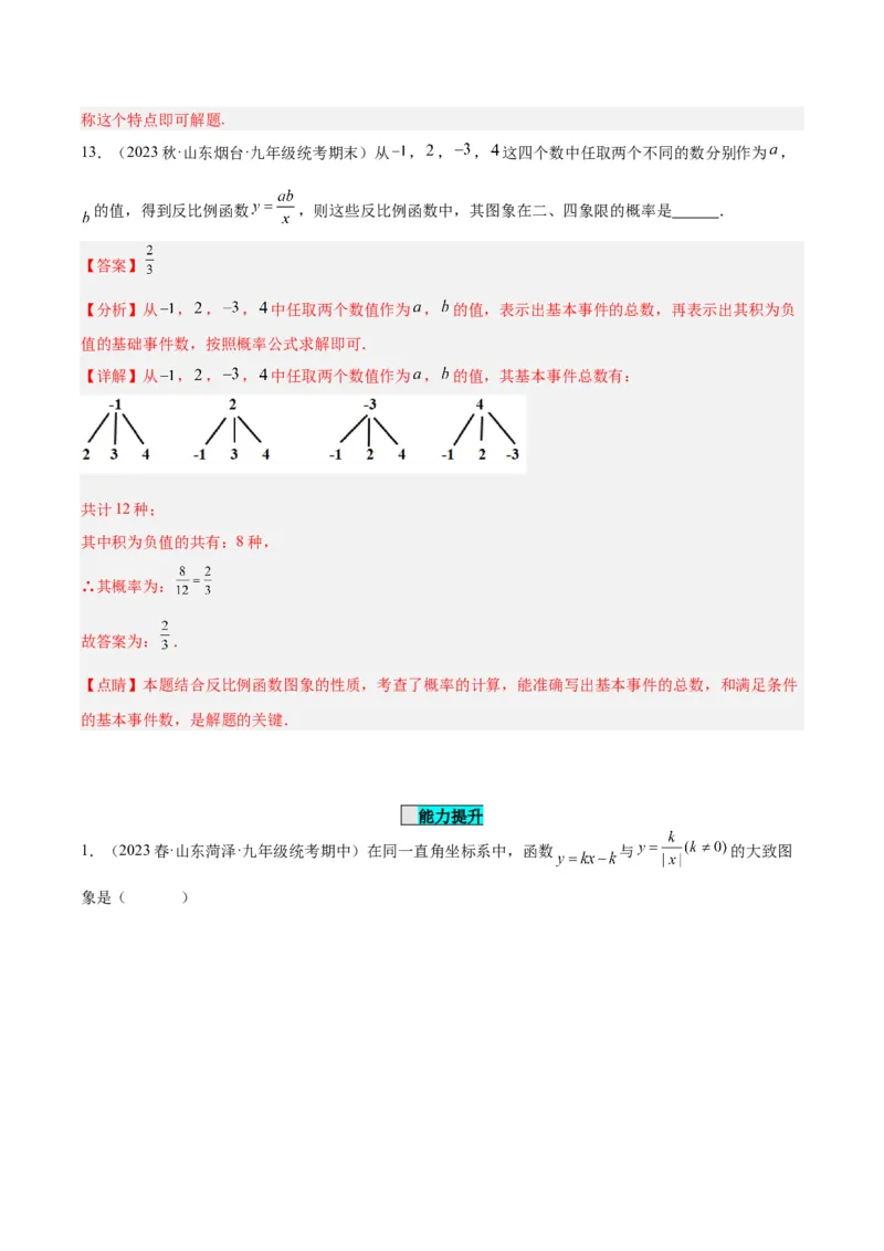 26.1.2反比例函数的图象与性质（第一课时）（分层作业）解析版_初中数学_九年级数学下册（人教版）_分层作业