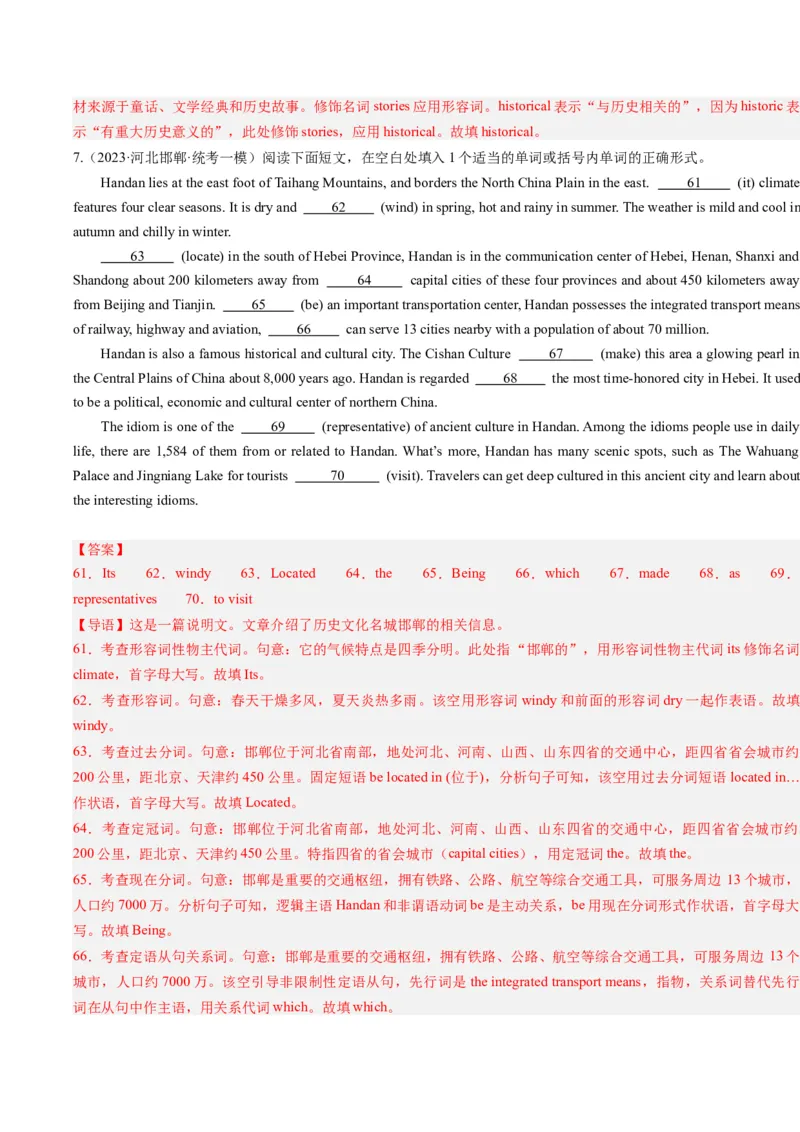 重难点09语法填空-2024年高考英语热点&middot;重点&middot;难点专练（解析版）（新高考专用）_3.2025英语总复习_2024年新高考资料_3.2024专项复习