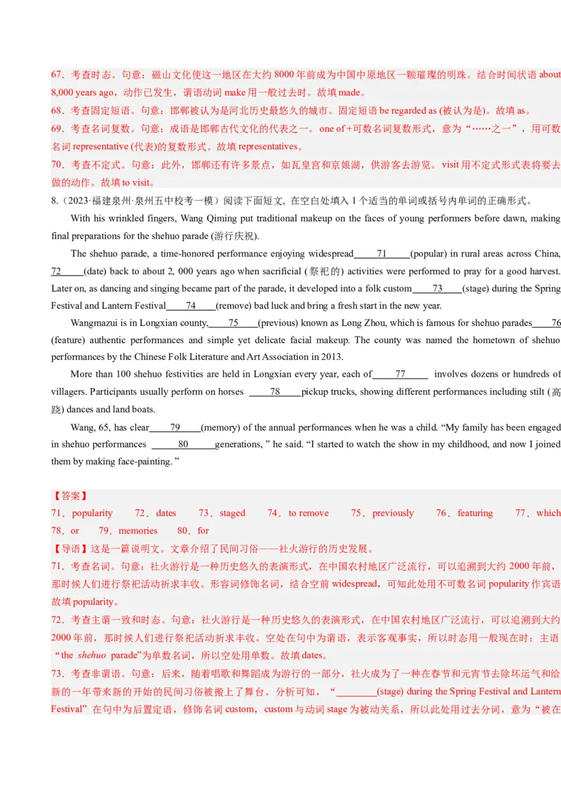 重难点09语法填空-2024年高考英语热点&middot;重点&middot;难点专练（解析版）（新高考专用）_3.2025英语总复习_2024年新高考资料_3.2024专项复习