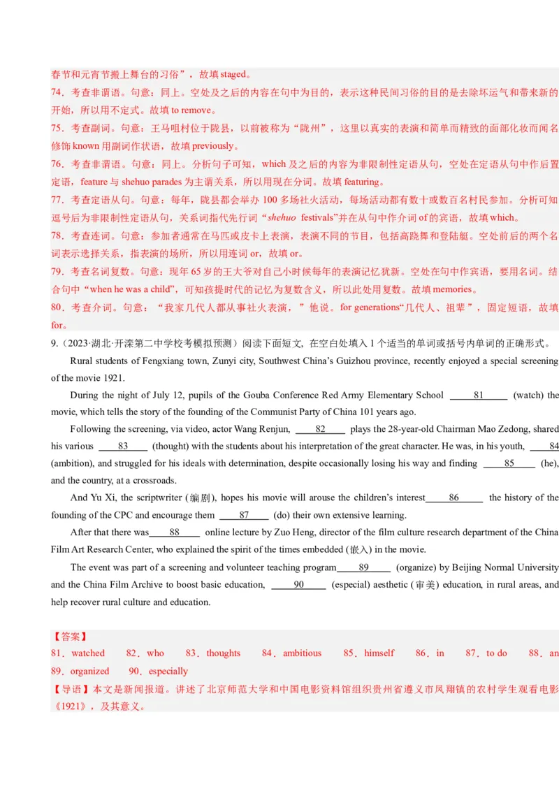 重难点09语法填空-2024年高考英语热点&middot;重点&middot;难点专练（解析版）（新高考专用）_3.2025英语总复习_2024年新高考资料_3.2024专项复习