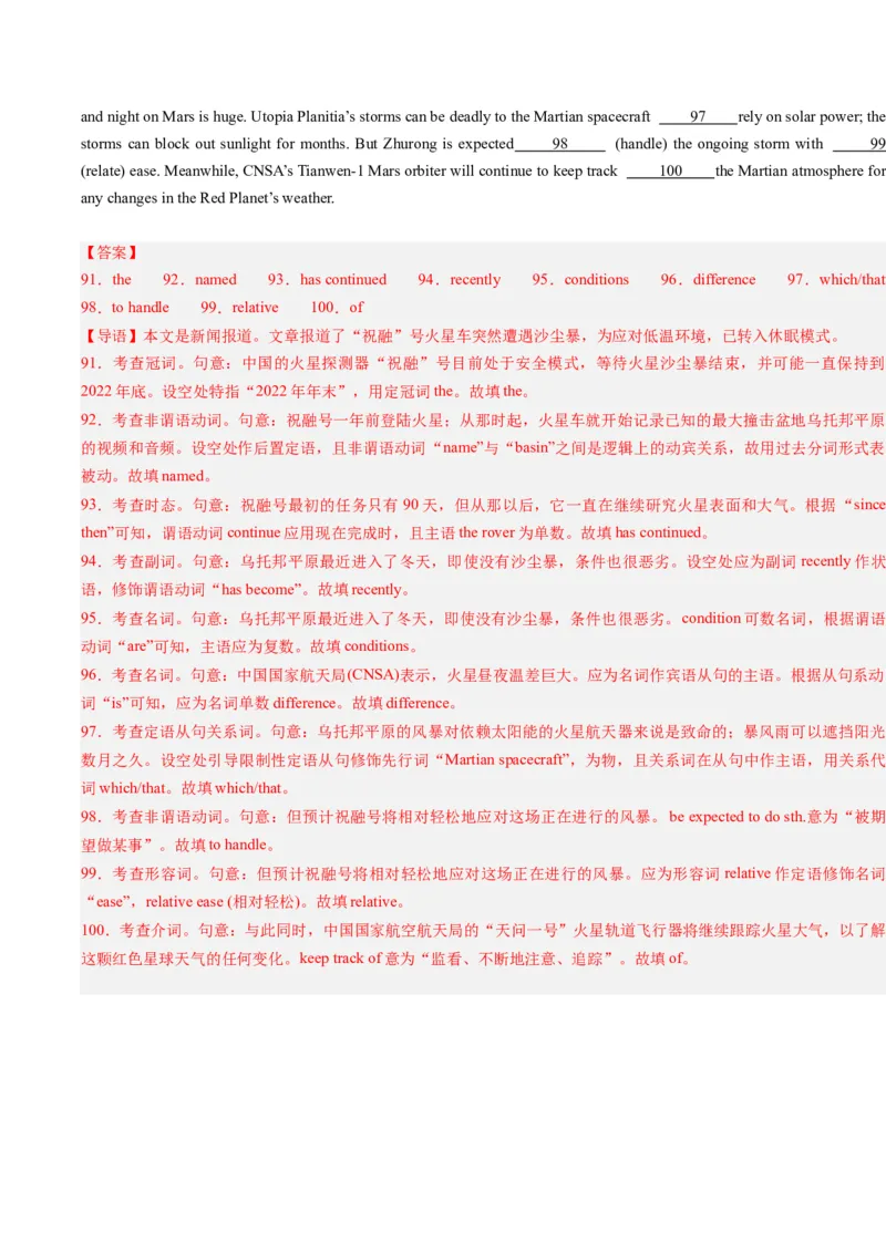 重难点09语法填空-2024年高考英语热点&middot;重点&middot;难点专练（解析版）（新高考专用）_3.2025英语总复习_2024年新高考资料_3.2024专项复习