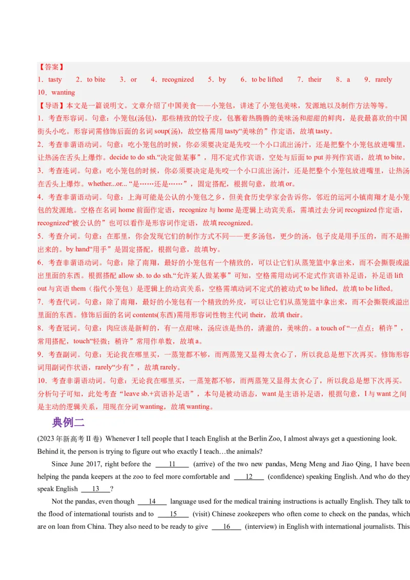 重难点09语法填空-2024年高考英语热点&middot;重点&middot;难点专练（解析版）（新高考专用）_3.2025英语总复习_2024年新高考资料_3.2024专项复习