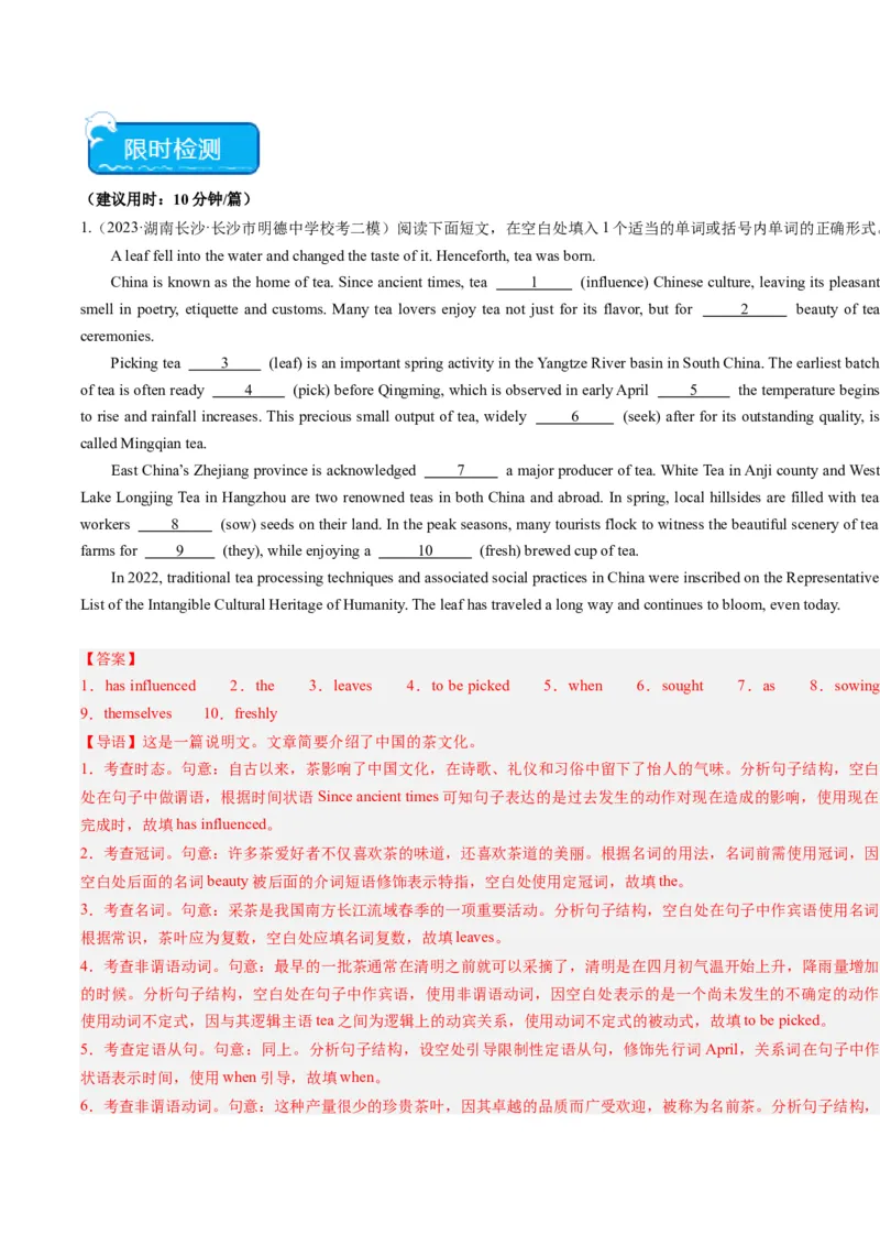 重难点09语法填空-2024年高考英语热点&middot;重点&middot;难点专练（解析版）（新高考专用）_3.2025英语总复习_2024年新高考资料_3.2024专项复习