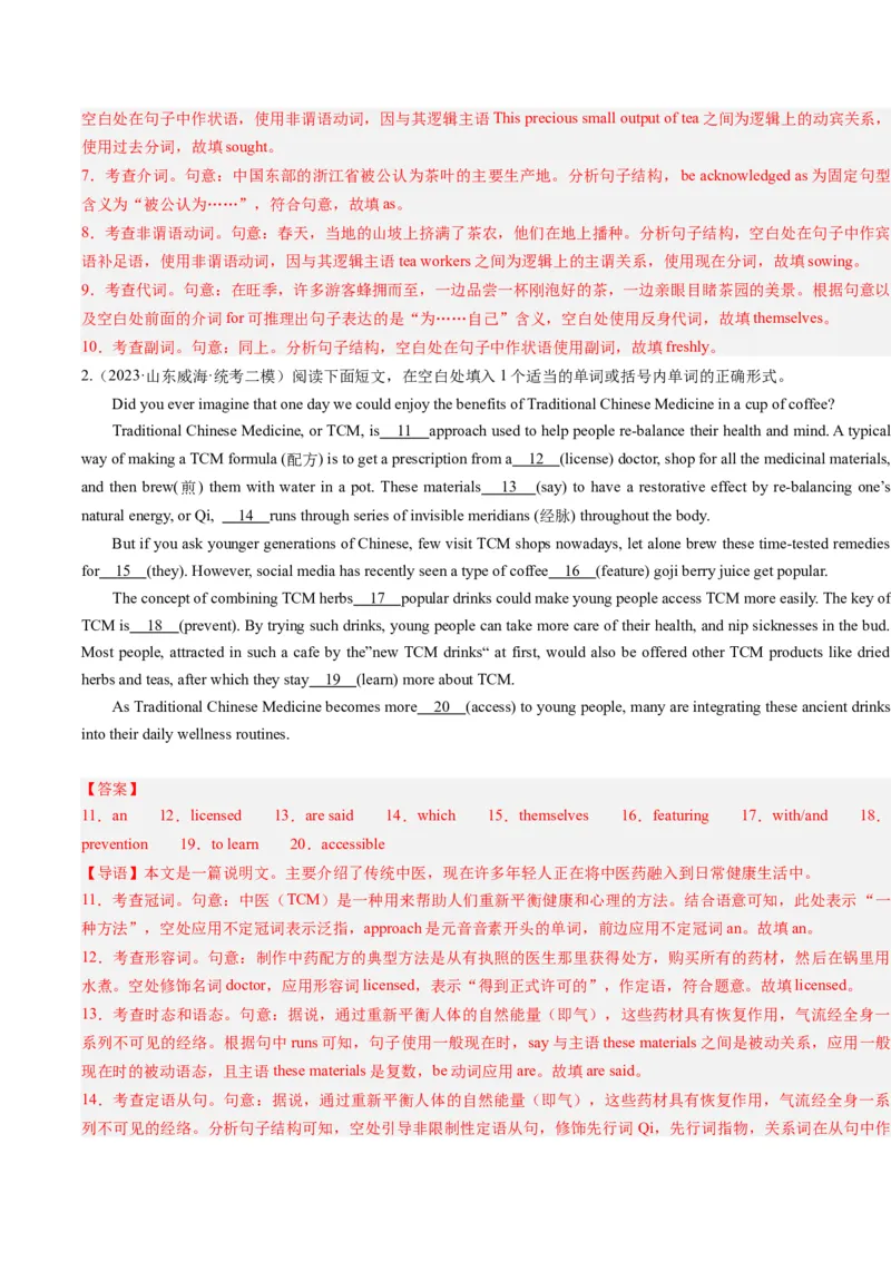 重难点09语法填空-2024年高考英语热点&middot;重点&middot;难点专练（解析版）（新高考专用）_3.2025英语总复习_2024年新高考资料_3.2024专项复习