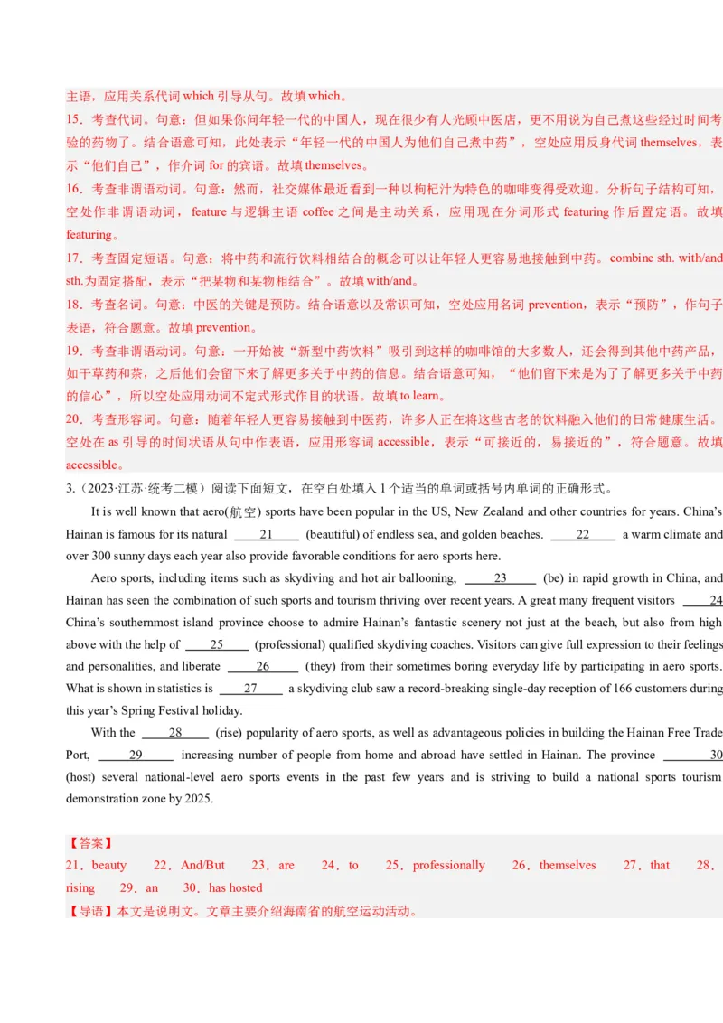 重难点09语法填空-2024年高考英语热点&middot;重点&middot;难点专练（解析版）（新高考专用）_3.2025英语总复习_2024年新高考资料_3.2024专项复习