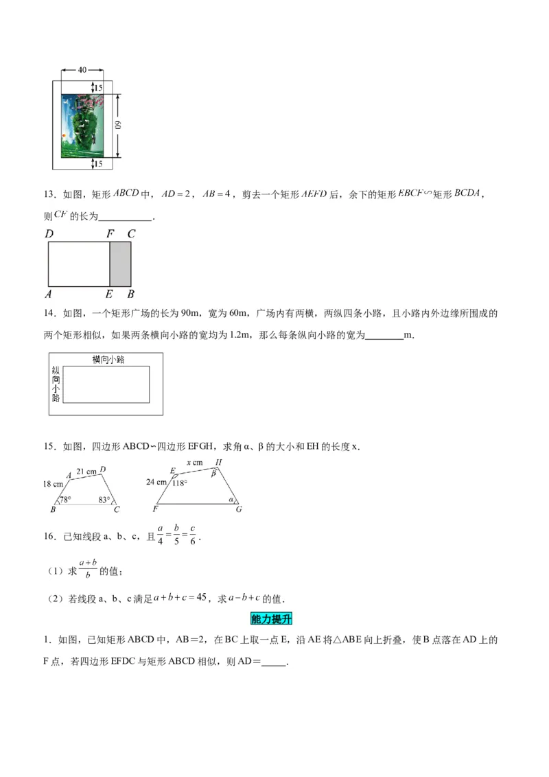 27.1图形的相似（分层作业）原卷版_初中数学_九年级数学下册（人教版）_分层作业