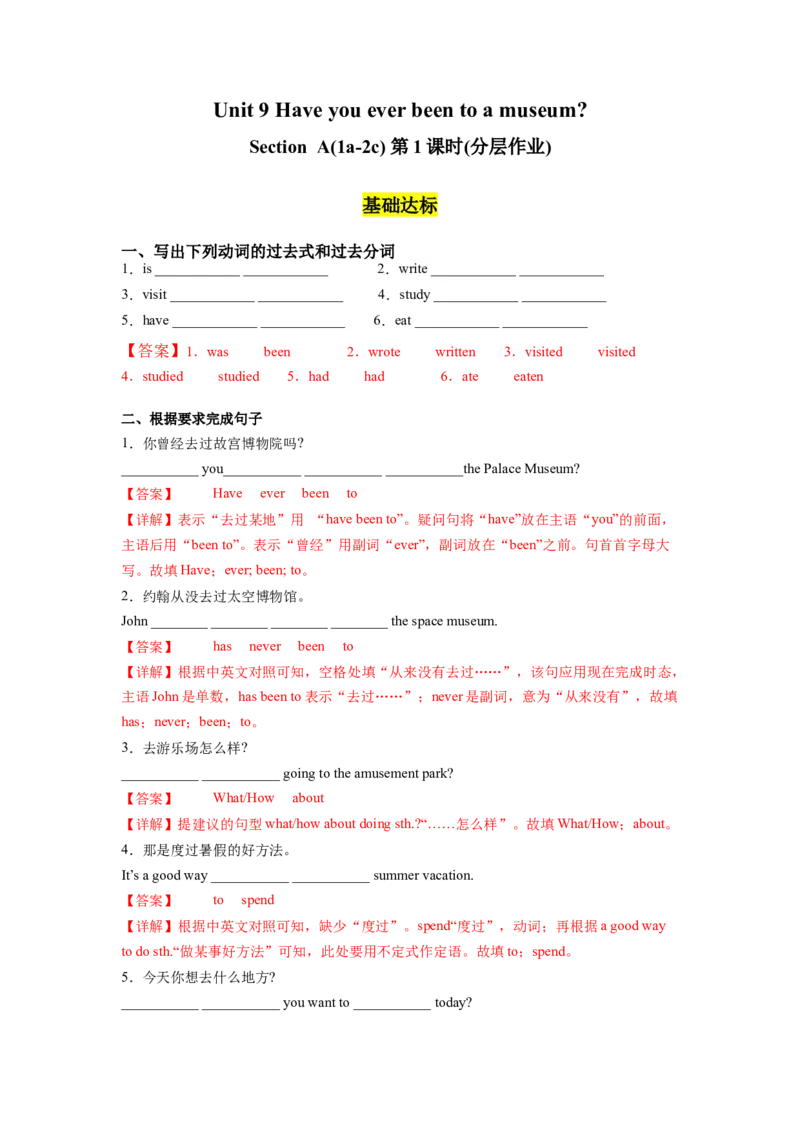 Unit9第1课时(SectionA1a-2c)（分层作业）-解析版_新人教八下资料包_00、更新资料3月16日_分层作业(3)