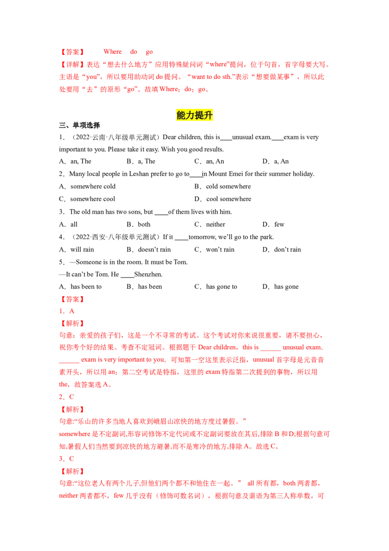 Unit9第1课时(SectionA1a-2c)（分层作业）-解析版_新人教八下资料包_00、更新资料3月16日_分层作业(3)