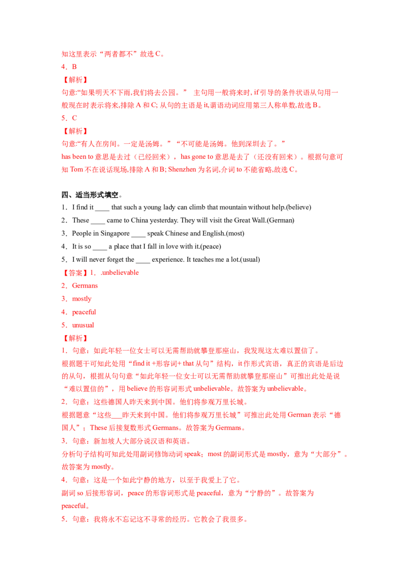 Unit9第1课时(SectionA1a-2c)（分层作业）-解析版_新人教八下资料包_00、更新资料3月16日_分层作业(3)