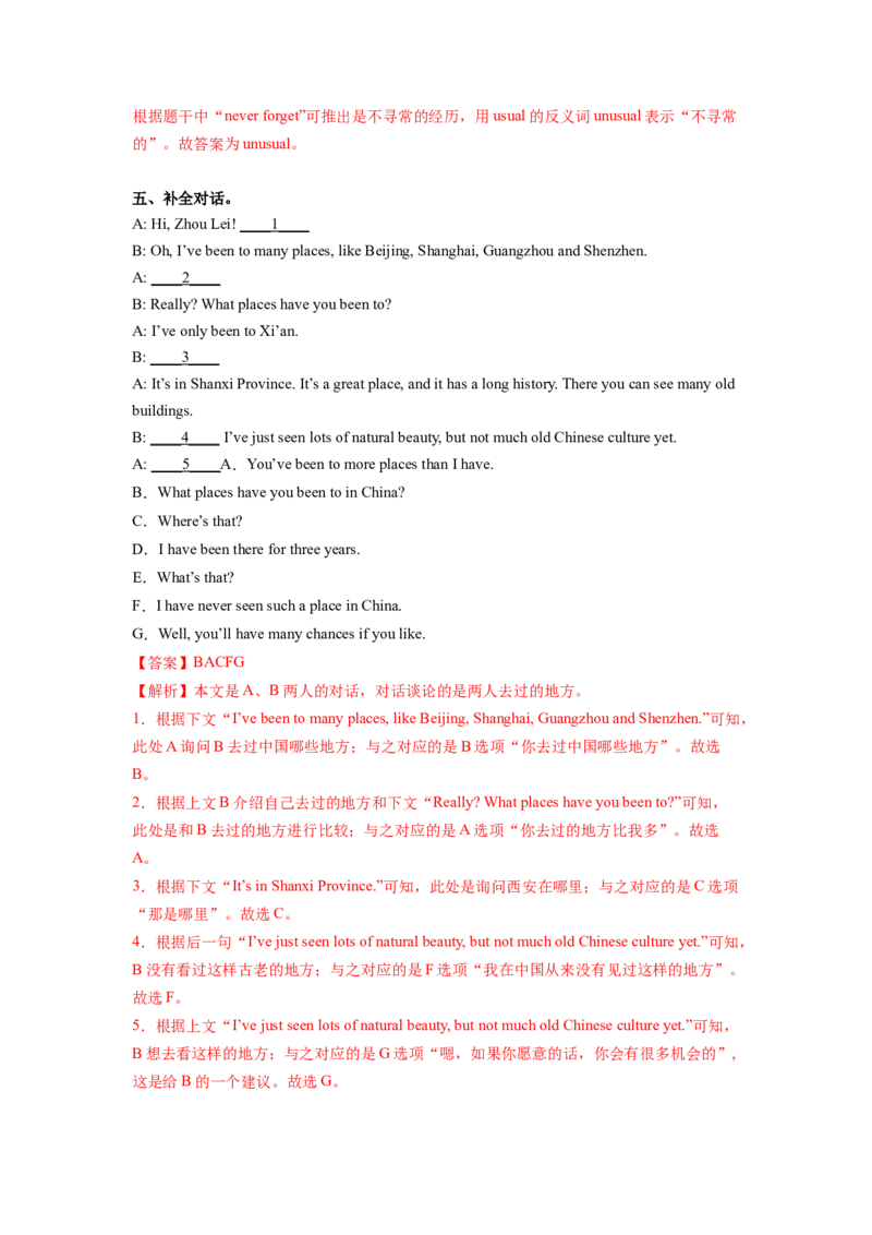 Unit9第1课时(SectionA1a-2c)（分层作业）-解析版_新人教八下资料包_00、更新资料3月16日_分层作业(3)