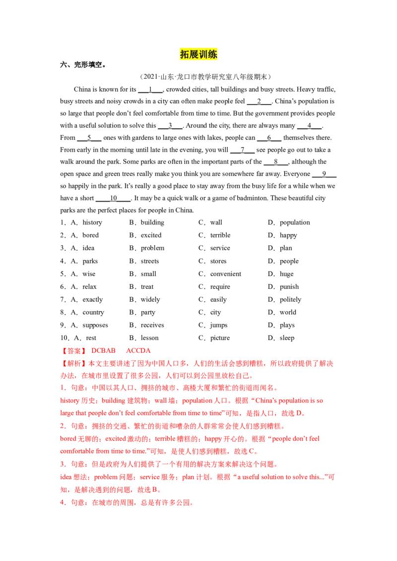 Unit9第1课时(SectionA1a-2c)（分层作业）-解析版_新人教八下资料包_00、更新资料3月16日_分层作业(3)